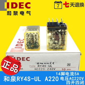 IDEC和泉继电器RY4S-UL AC220V 5A MY4NJ HH54P 电磁中间继电器